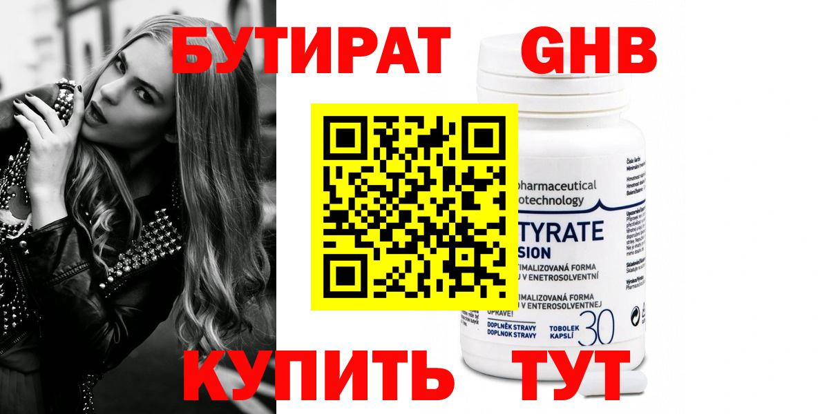 БУТИРАТ оксана Ярцево