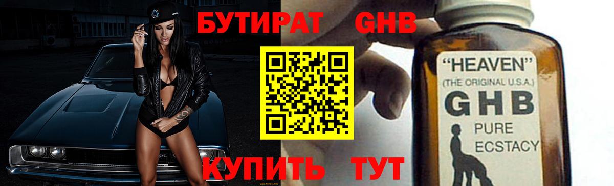 Бутират BDO 33%  Вход с VPN  БУТИРАТ  Ярцево 