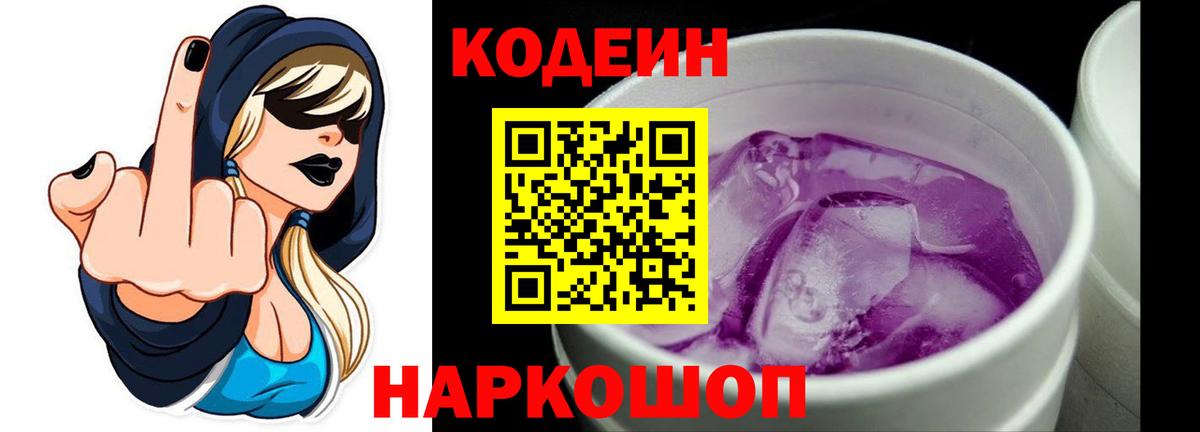 Codein напиток Lean (лин)  Вход с VPN  Ярцево  Кодеиновый сироп Lean напиток Lean (лин) 
