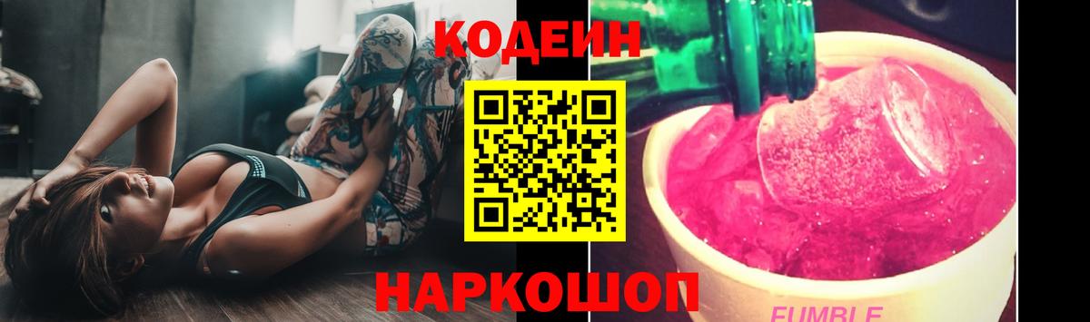 Кодеиновый сироп Lean напиток Lean (лин) Ярцево
