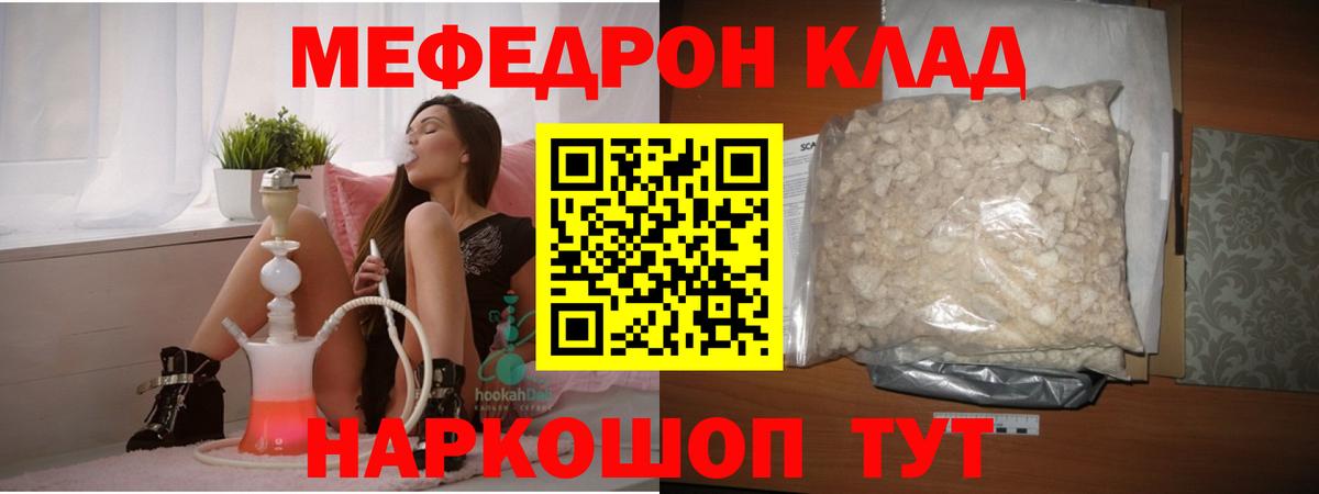 Ярцево  МЯУ-МЯУ кристаллы  МЯУ-МЯУ  Вход с VPN 
