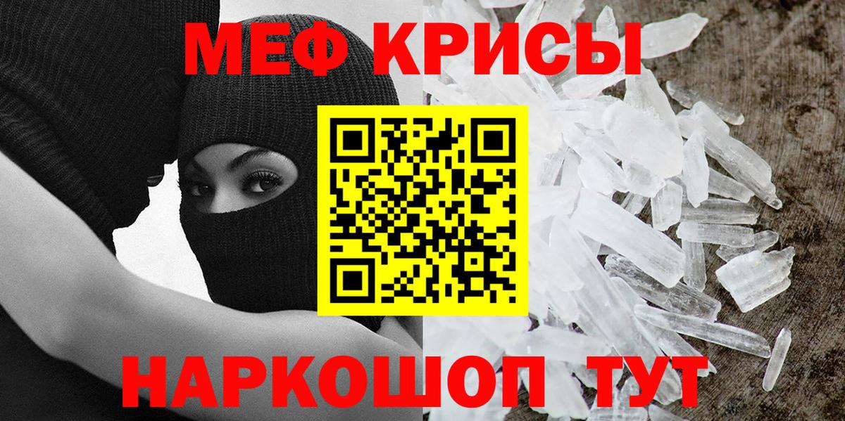 Меф мяу мяу кристаллы Ярцево