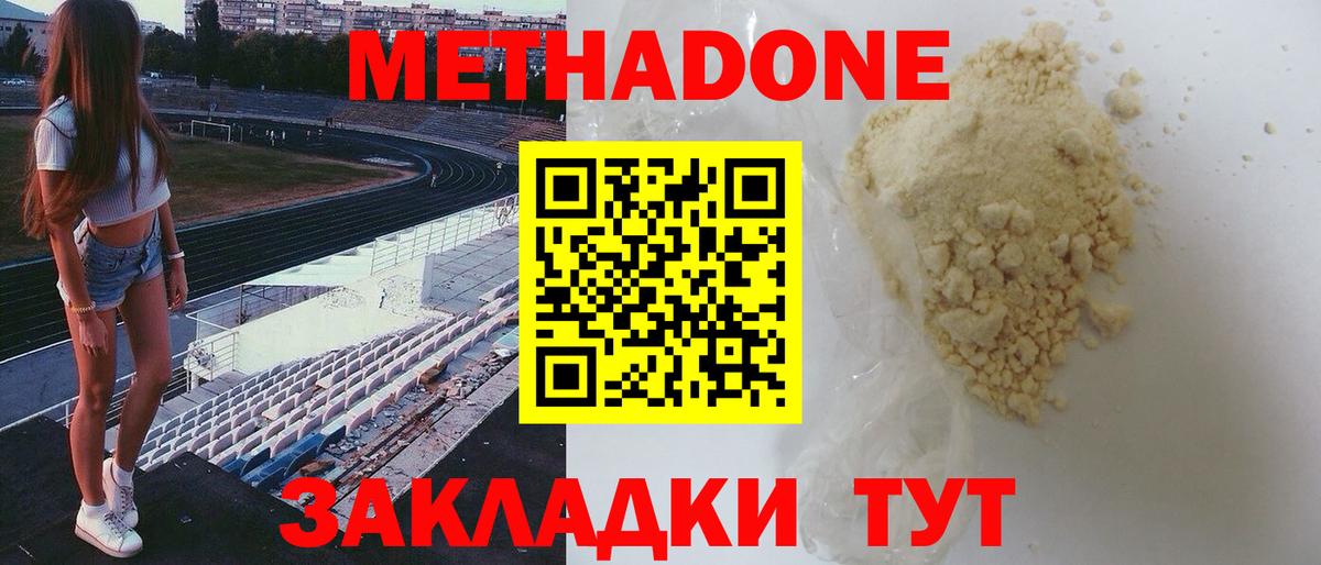 МЕТАДОН белоснежный Ярцево