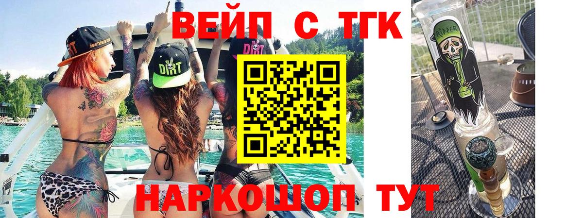 Дистиллят ТГК вейп Ярцево