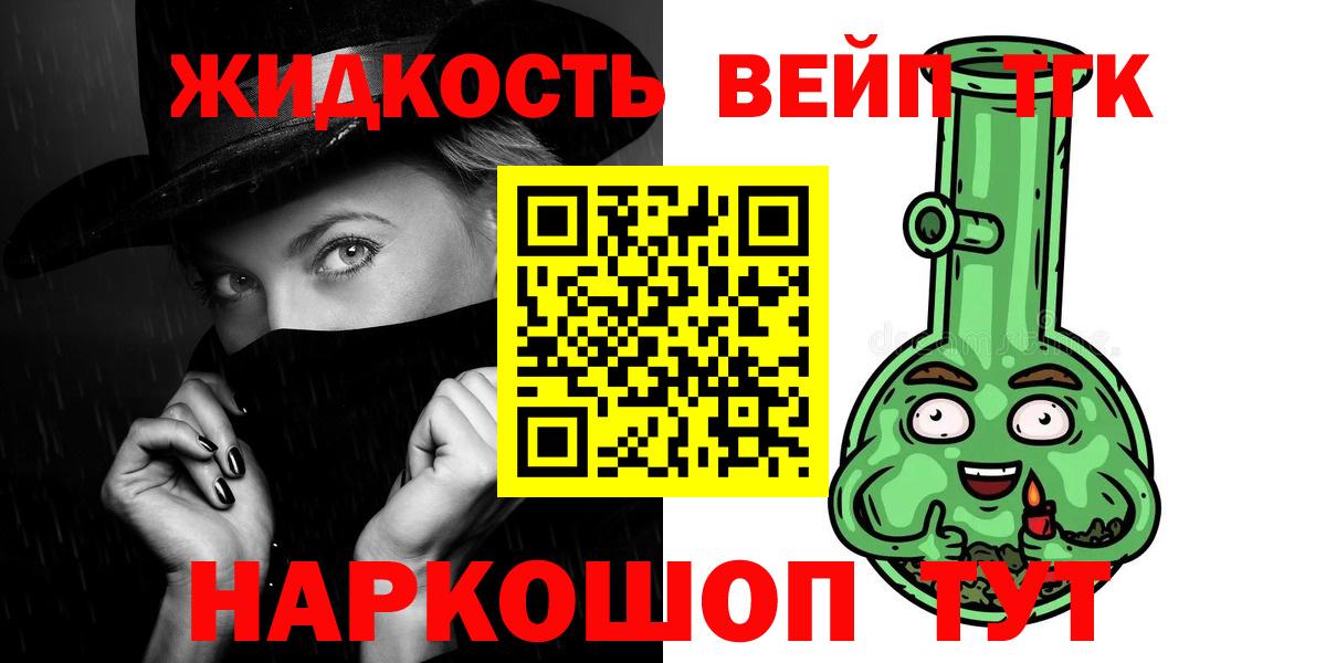 Дистиллят ТГК вейп  где можно купить   Ярцево  Вход с VPN 